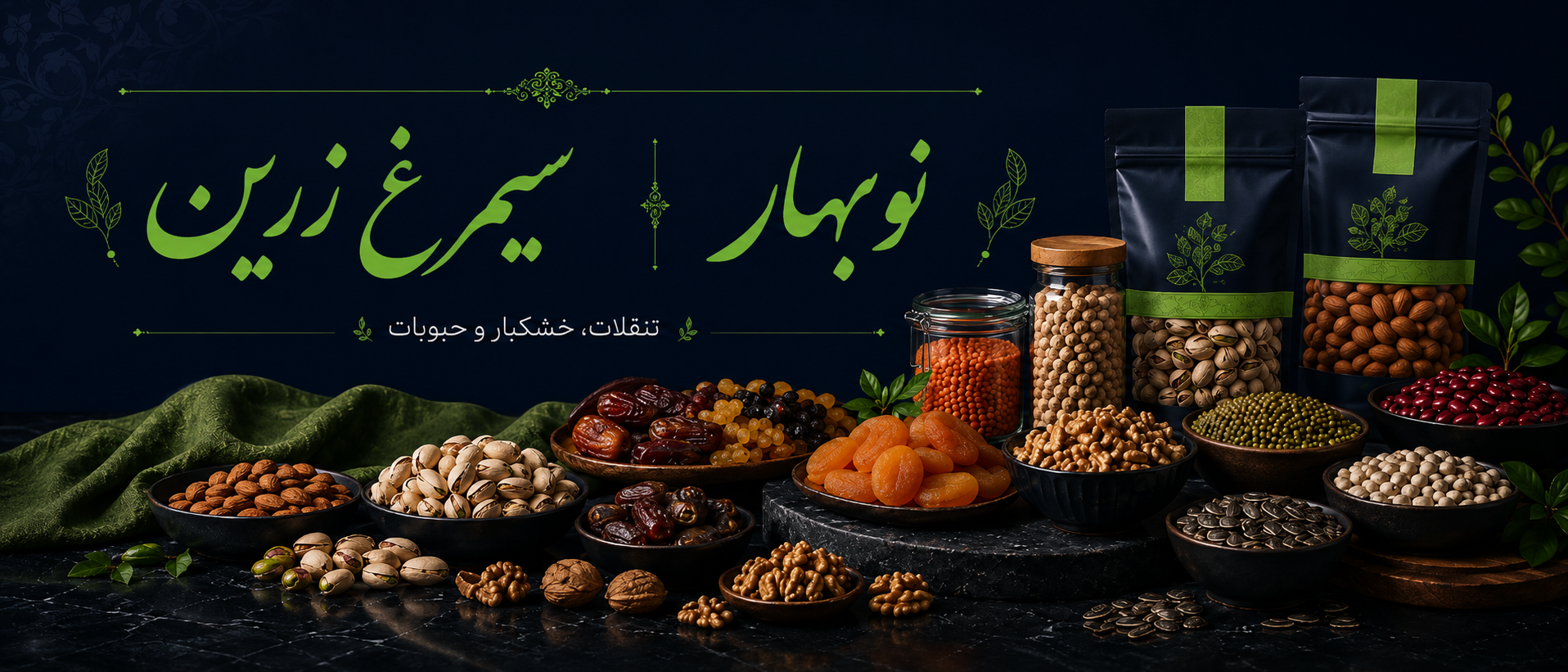 نوبهار و سیمرغ زرین